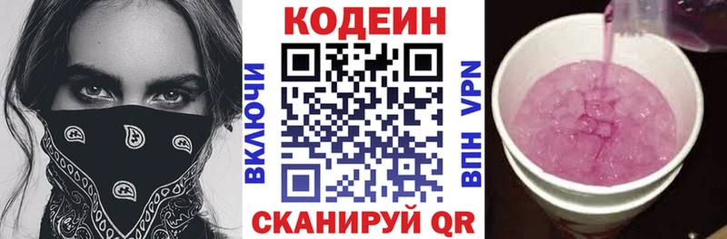Кодеиновый сироп Lean Purple Drank Шагонар